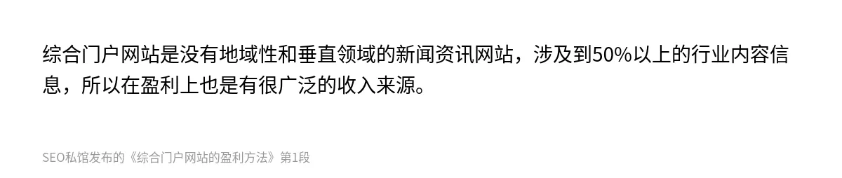 综合门户网站的盈利方法 - 第1张图