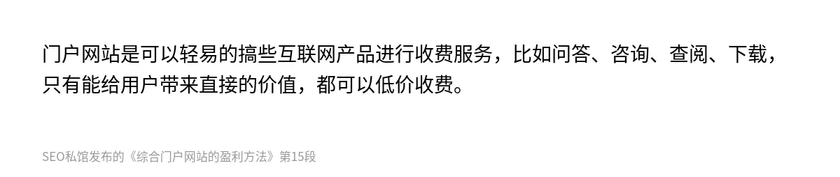 综合门户网站的盈利方法 - 第15张图