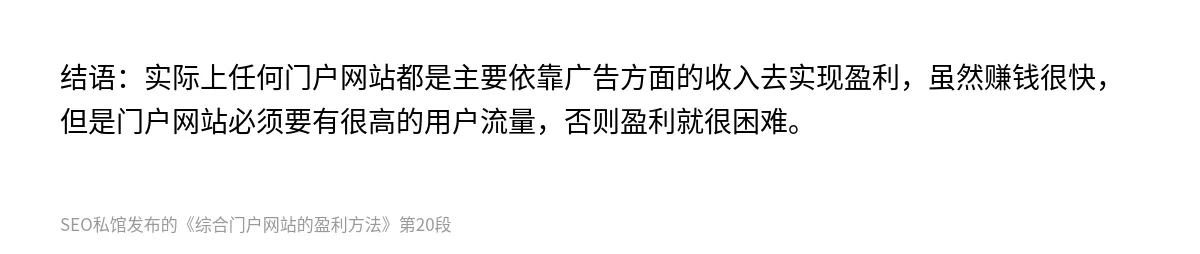 综合门户网站的盈利方法 - 第20张图