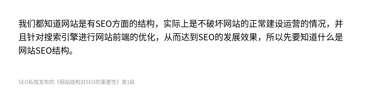 网站结构对SEO的重要性 - 第1张图