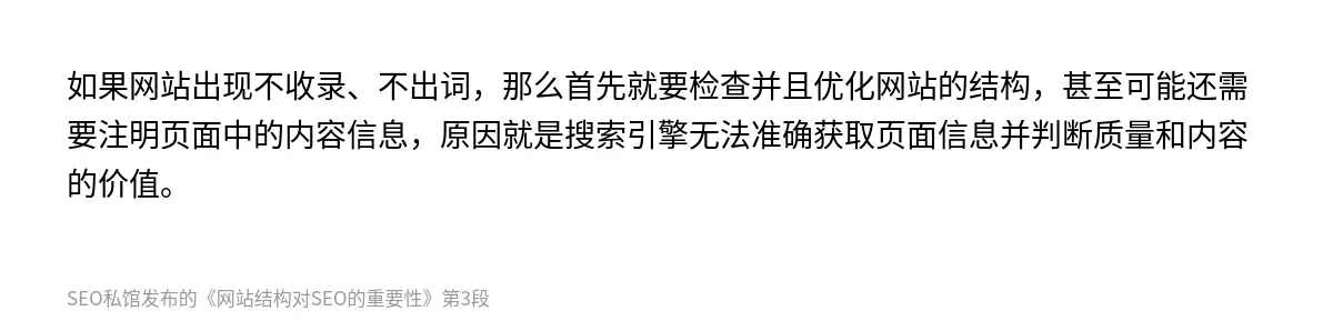 网站结构对SEO的重要性 - 第3张图