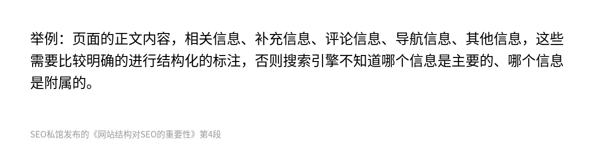 网站结构对SEO的重要性 - 第4张图