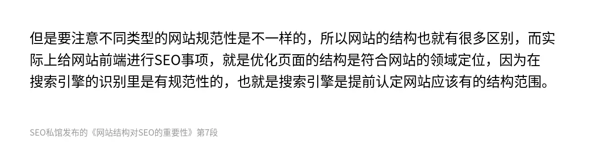 网站结构对SEO的重要性 - 第7张图