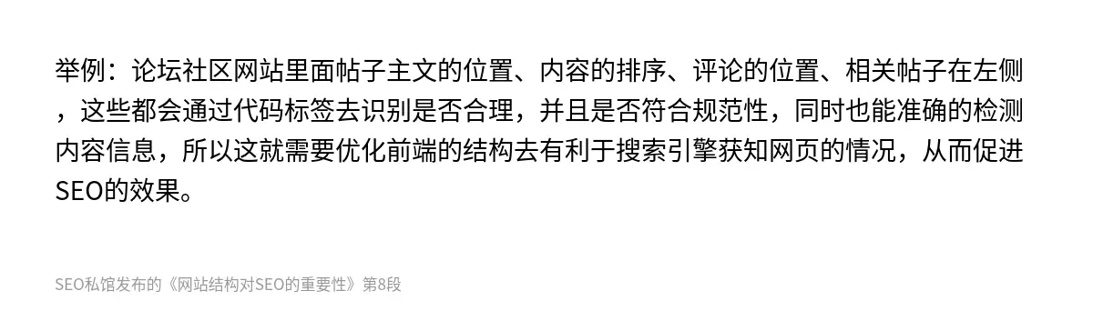 网站结构对SEO的重要性 - 第8张图
