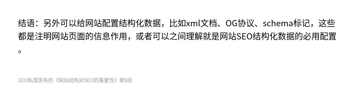 网站结构对SEO的重要性 - 第9张图
