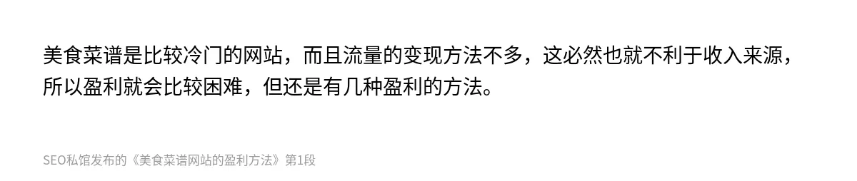 美食菜谱网站的盈利方法 - 第1张图