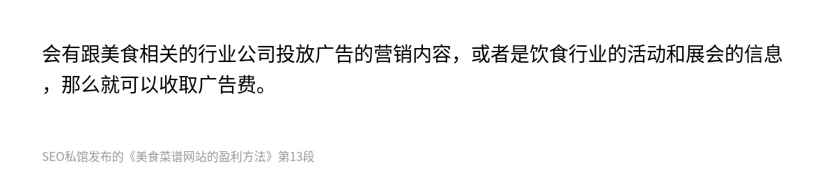 美食菜谱网站的盈利方法 - 第13张图
