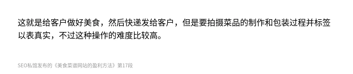美食菜谱网站的盈利方法 - 第17张图
