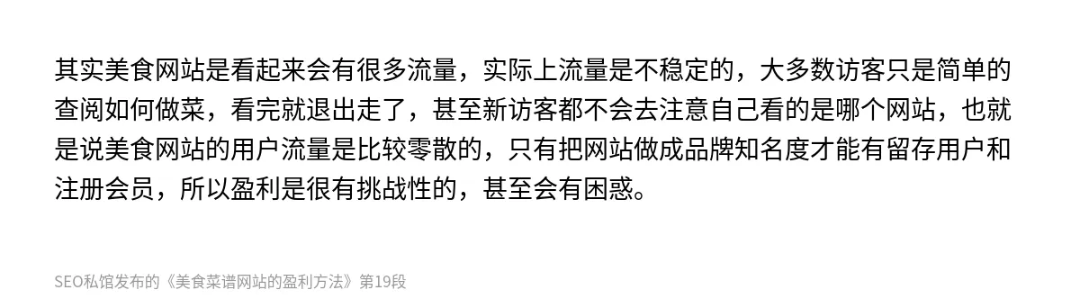 美食菜谱网站的盈利方法 - 第19张图