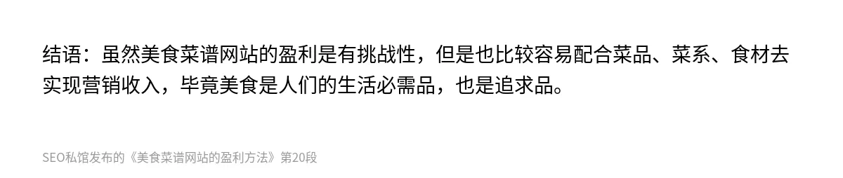 美食菜谱网站的盈利方法 - 第20张图