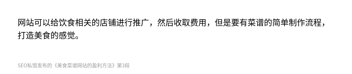 美食菜谱网站的盈利方法 - 第3张图