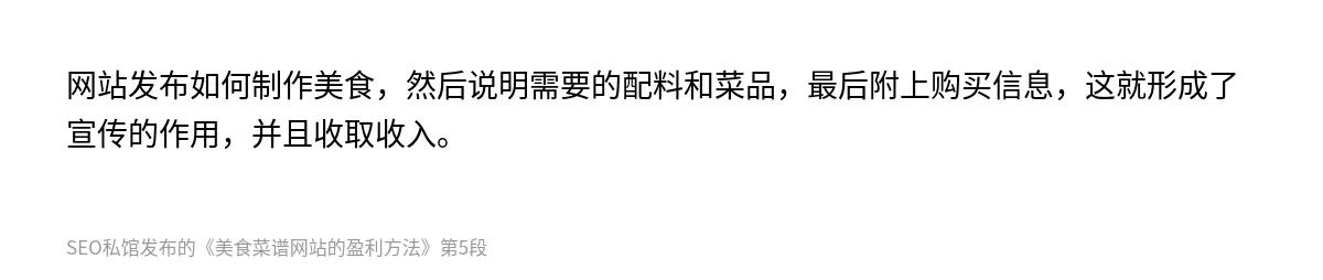美食菜谱网站的盈利方法 - 第5张图