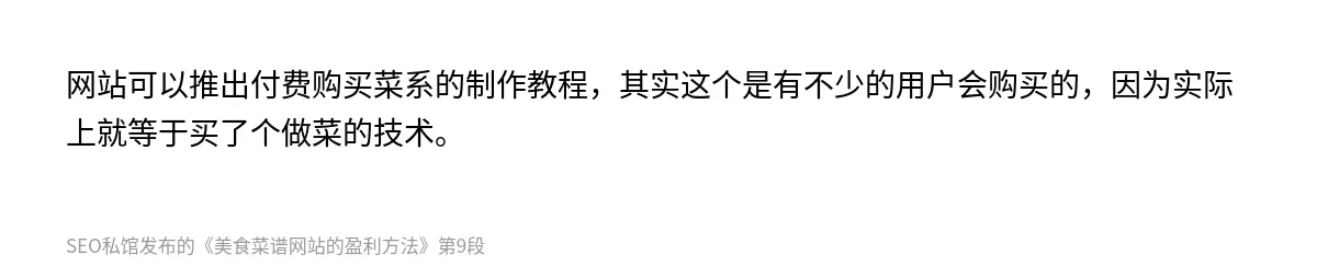 美食菜谱网站的盈利方法 - 第9张图
