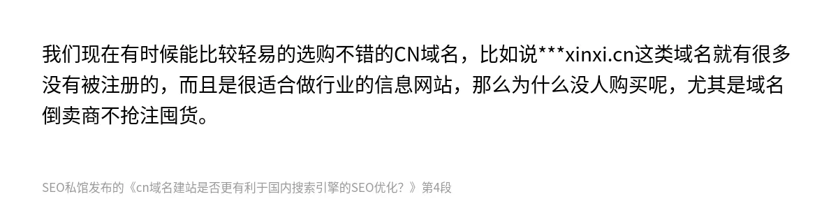 cn域名建站是否更有利于国内搜索引擎的SEO优化？ - 第4张图