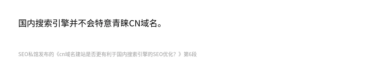 cn域名建站是否更有利于国内搜索引擎的SEO优化？ - 第6张图