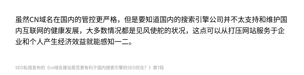 cn域名建站是否更有利于国内搜索引擎的SEO优化？ - 第7张图
