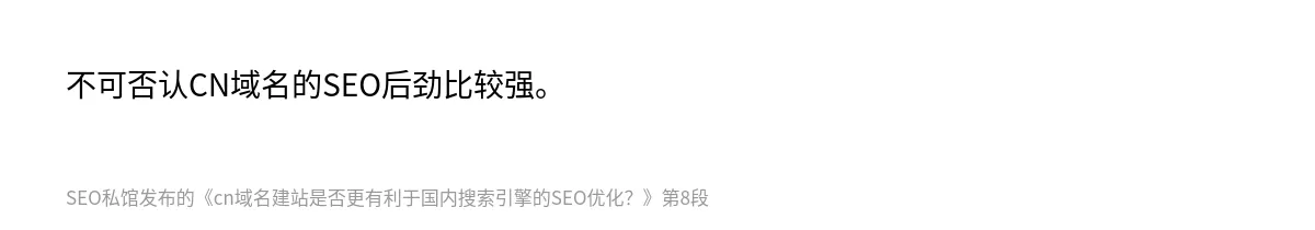 cn域名建站是否更有利于国内搜索引擎的SEO优化？ - 第8张图