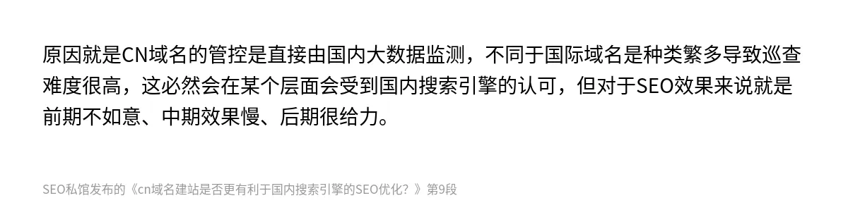 cn域名建站是否更有利于国内搜索引擎的SEO优化？ - 第9张图