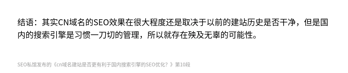 cn域名建站是否更有利于国内搜索引擎的SEO优化？ - 第10张图