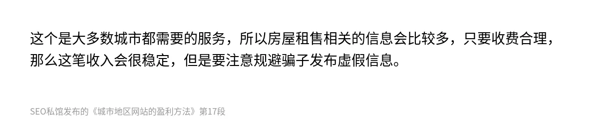 城市地区网站的盈利方法 - 第17张图