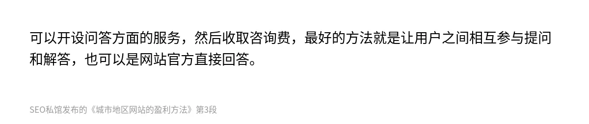 城市地区网站的盈利方法 - 第3张图