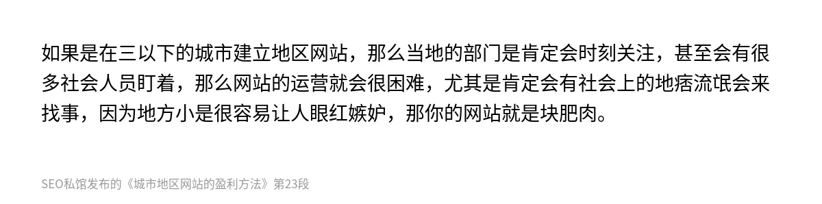 城市地区网站的盈利方法 - 第23张图