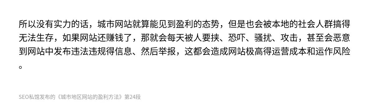 城市地区网站的盈利方法 - 第24张图