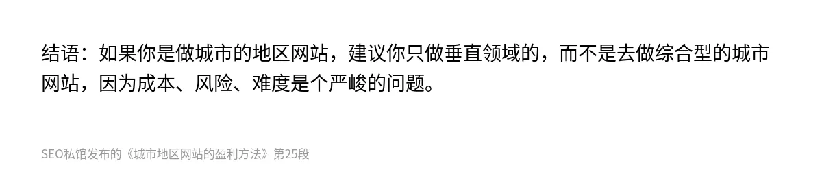 城市地区网站的盈利方法 - 第25张图