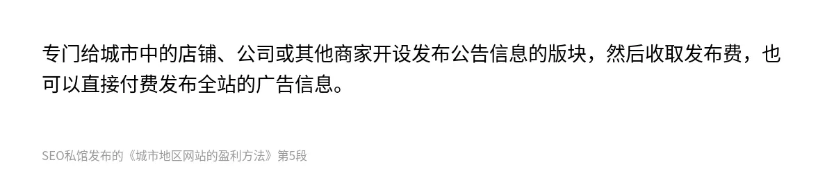 城市地区网站的盈利方法 - 第5张图
