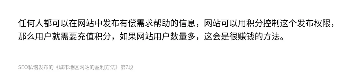 城市地区网站的盈利方法 - 第7张图