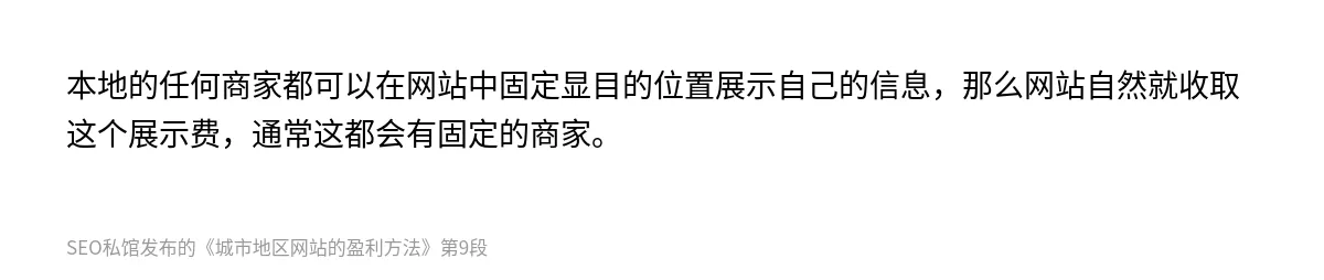 城市地区网站的盈利方法 - 第9张图