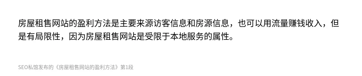 房屋租售网站的盈利方法 - 第1张图