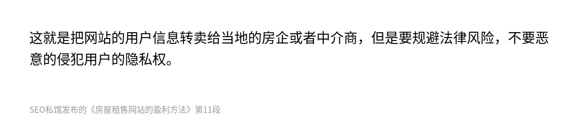 房屋租售网站的盈利方法 - 第11张图
