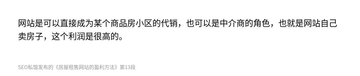 房屋租售网站的盈利方法 - 第13张图