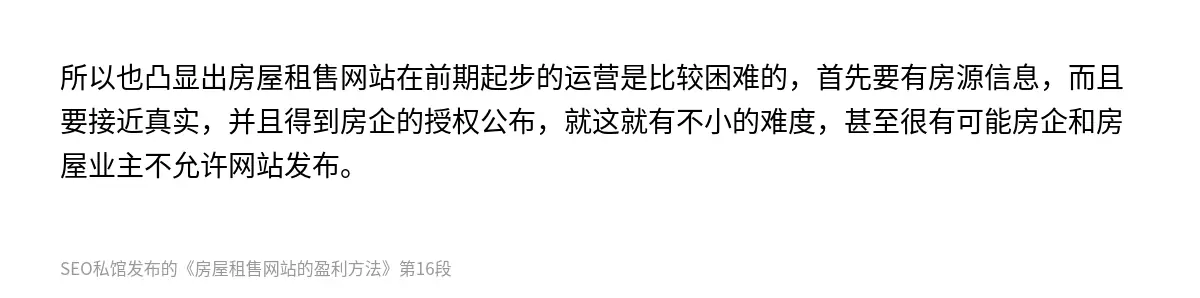 房屋租售网站的盈利方法 - 第16张图