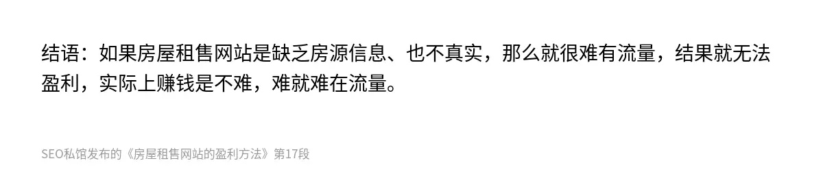 房屋租售网站的盈利方法 - 第17张图