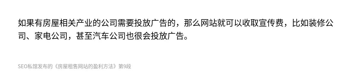 房屋租售网站的盈利方法 - 第9张图