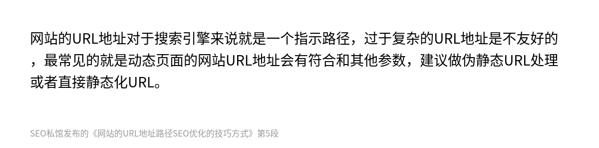 网站的URL地址路径SEO优化的技巧方式 - 第5张图