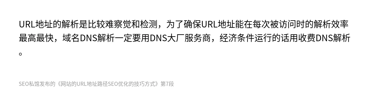网站的URL地址路径SEO优化的技巧方式 - 第7张图