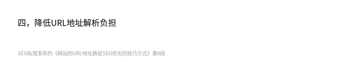 网站的URL地址路径SEO优化的技巧方式 - 第8张图