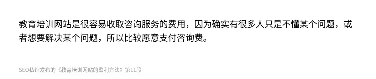 教育培训网站的盈利方法 - 第11张图