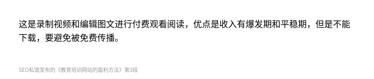 教育培训网站的盈利方法 - 第3张图