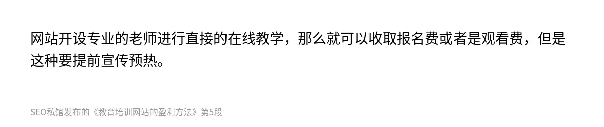 教育培训网站的盈利方法 - 第5张图