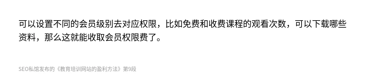 教育培训网站的盈利方法 - 第9张图