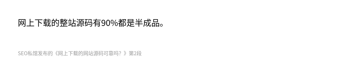网上下载的网站源码可靠吗？ - 第2张图