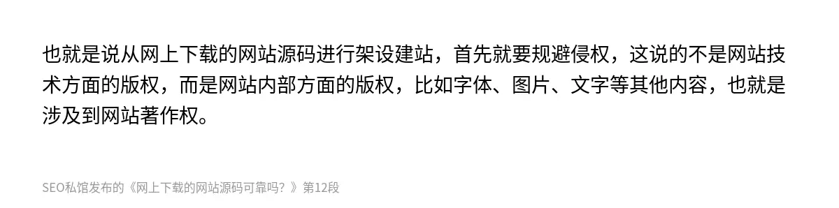 网上下载的网站源码可靠吗？ - 第12张图
