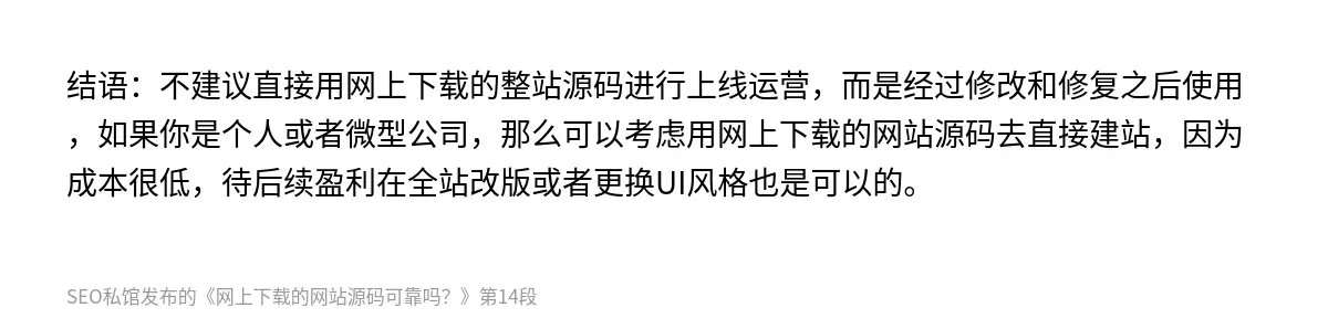网上下载的网站源码可靠吗？ - 第14张图