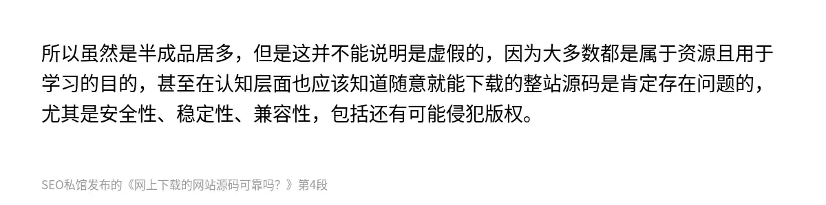 网上下载的网站源码可靠吗？ - 第4张图