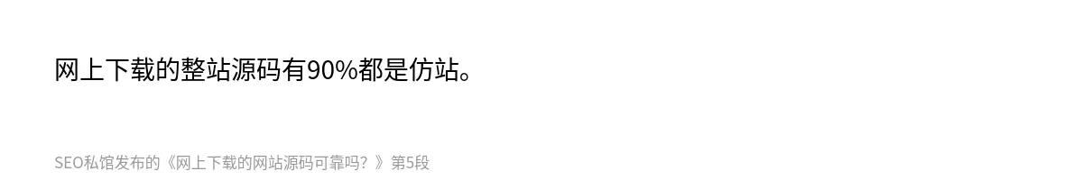 网上下载的网站源码可靠吗？ - 第5张图