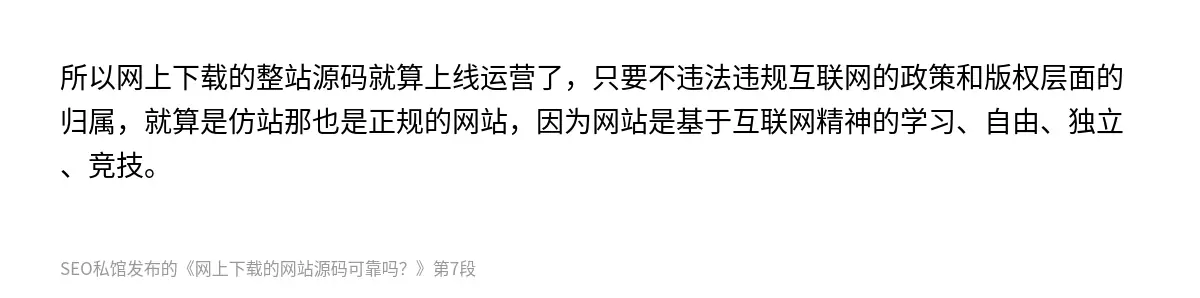网上下载的网站源码可靠吗？ - 第7张图